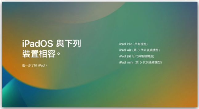 iPadOS 16 支持机型与设备清单一览表，这2 款iPad 无法升级