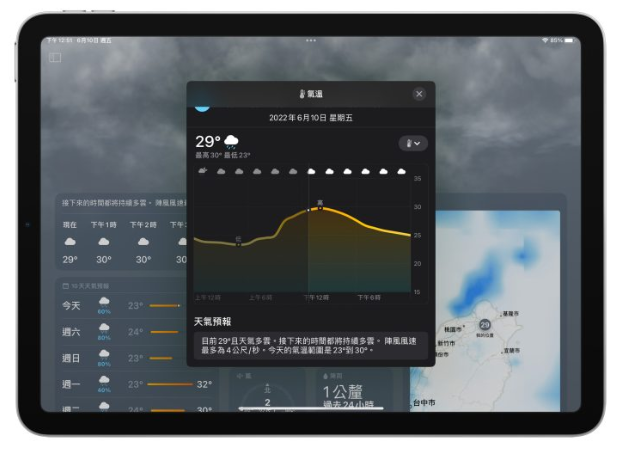 iPadOS 16 天气App 初登板，大屏幕优势一次掌握更多气象资讯