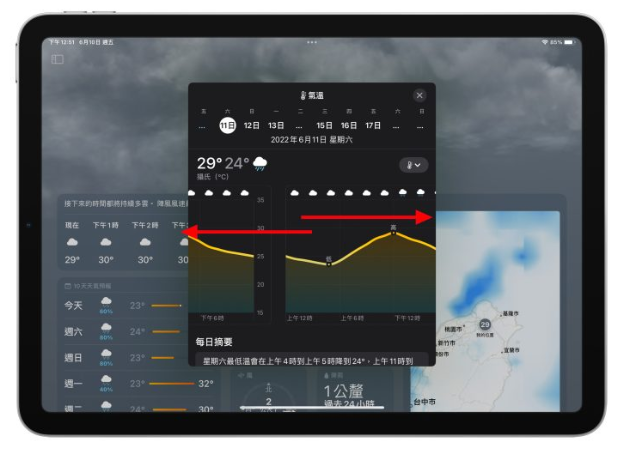 iPadOS 16 天气App 初登板，大屏幕优势一次掌握更多气象资讯