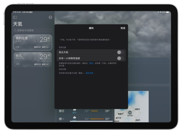 iPadOS 16 天气App 初登板，大屏幕优势一次掌握更多气象资讯