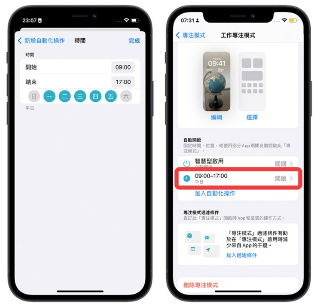 iOS 16 锁定画面隐藏技巧：随时间、地点变换不同的锁定画面墙纸