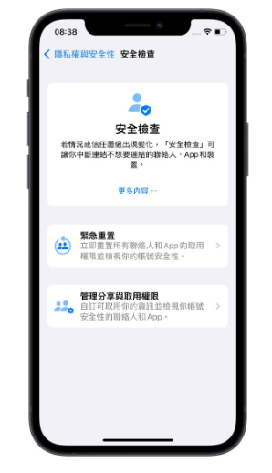 iOS 16 隐私安全检查怎么用？一秒找出iPhone 中取用私密资料的App 或联系人