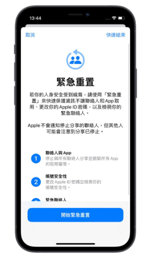 iOS 16 隐私安全检查怎么用？一秒找出iPhone 中取用私密资料的App 或联系人