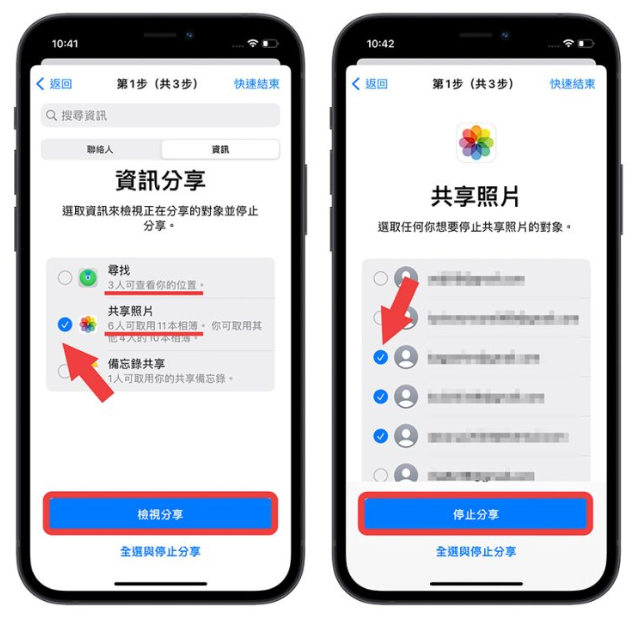 iOS 16 隐私安全检查怎么用？一秒找出iPhone 中取用私密资料的App 或联系人