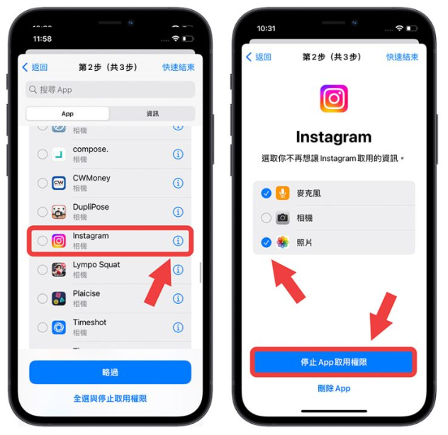 iOS 16 隐私安全检查怎么用？一秒找出iPhone 中取用私密资料的App 或联系人