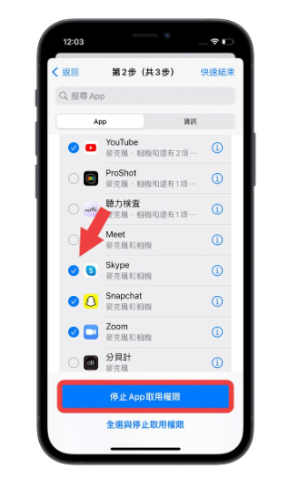 iOS 16 隐私安全检查怎么用？一秒找出iPhone 中取用私密资料的App 或联系人