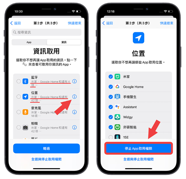 iOS 16 隐私安全检查怎么用？一秒找出iPhone 中取用私密资料的App 或联系人