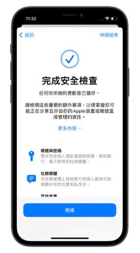 iOS 16 隐私安全检查怎么用？一秒找出iPhone 中取用私密资料的App 或联系人