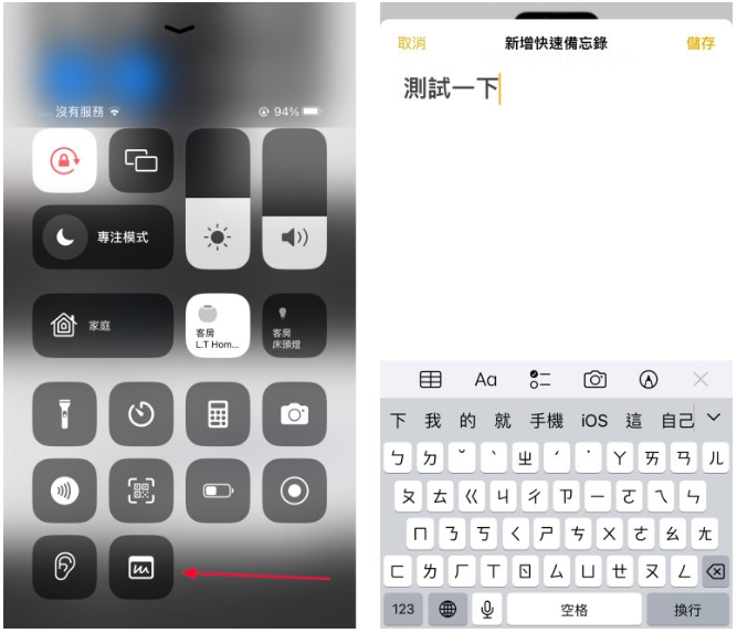 iOS 16 新增「快速备忘录」功能，在iPhone 上也能临时记事