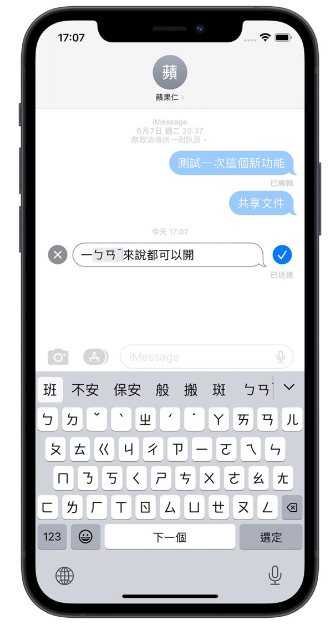 iOS 16 讯息3 大新功能：发出后还能收回与编辑