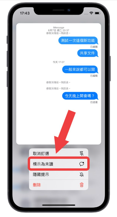 iOS 16 讯息3 大新功能：发出后还能收回与编辑