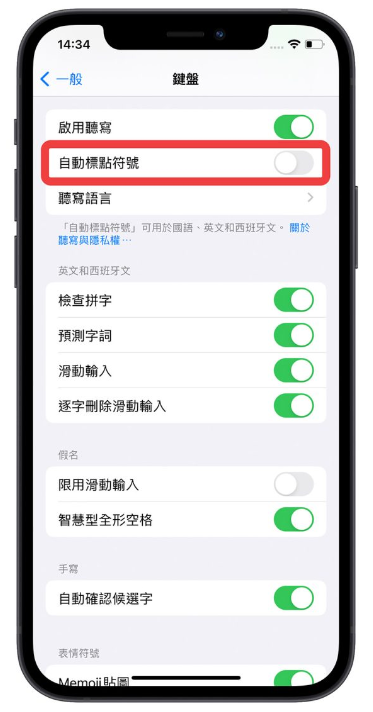 iOS 16 听写功能教学：让你边念边打字，连表情包都能输入