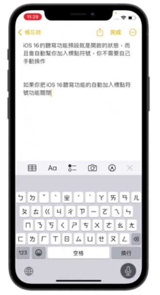 iOS 16 听写功能教学：让你边念边打字，连表情包都能输入