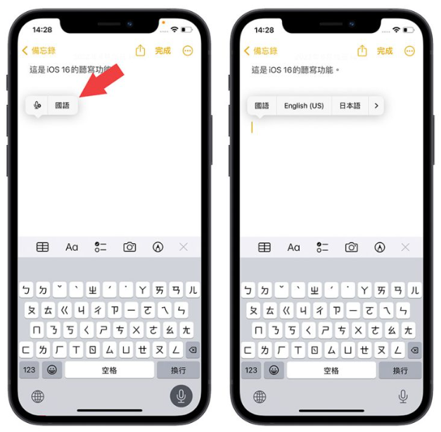 iOS 16 听写功能教学：让你边念边打字，连表情包都能输入