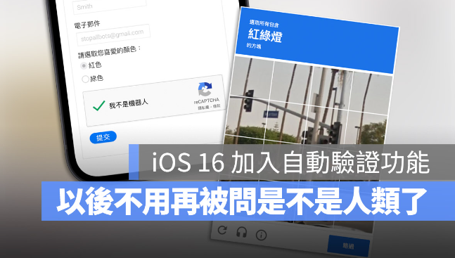 iOS 16 可以帮你自动填写验证码，不用再一直被问是不是人类了