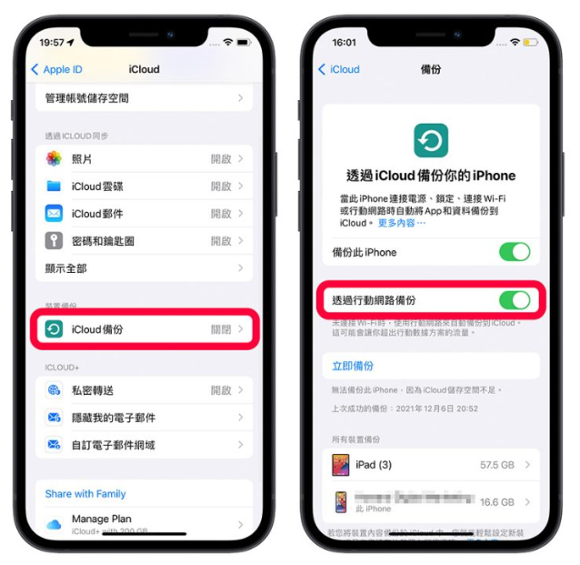 iOS 16 开放通过5G、4G LTE 网络进行iCloud 云端备份