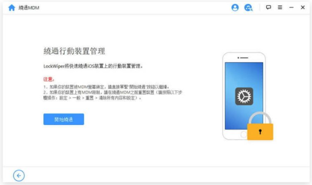 分享iPhone 解除MDM 远端管理无需密码的3 种方法