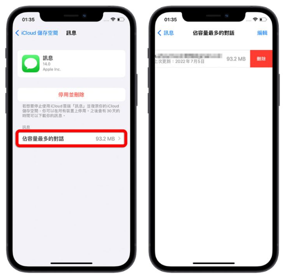 iCloud 空间不足怎么办？分享9 招删除、释放iCloud 容量