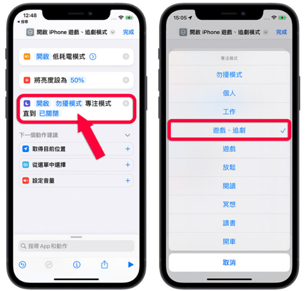 一键开启iPhone 游戏、追剧模式！帮你更融入游戏中还可以省电