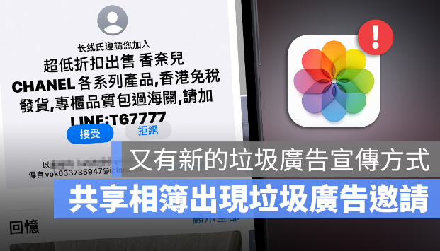 iPhone 共享相簿出现奇怪的广告邀请？分享3 个处理的方法