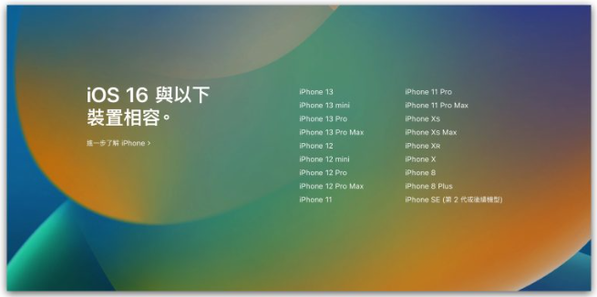 iOS 16 正式版更新什么时候推出？哪些iPhone 机型可以更新？