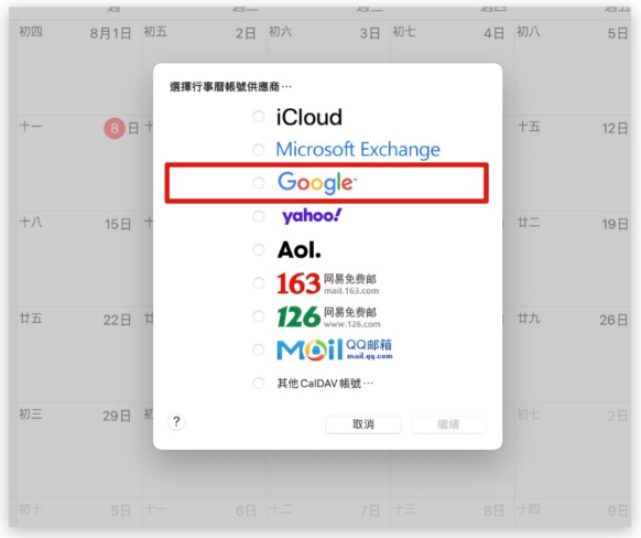 在Mac、iPhone 上同步Google 日历教学：就连共享日历也可以同步