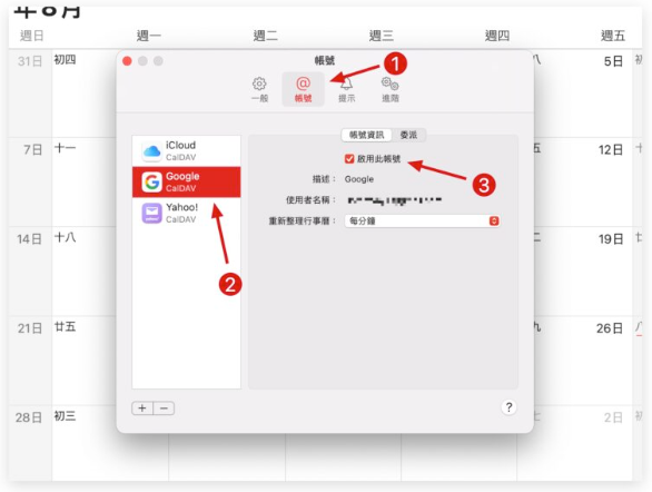 在Mac、iPhone 上同步Google 日历教学：就连共享日历也可以同步