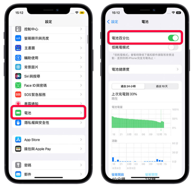 iOS 16 让iPhone 显示电池电量百分比数字