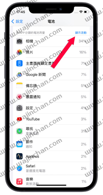 iPhone 如何查询哪些App 最耗电？