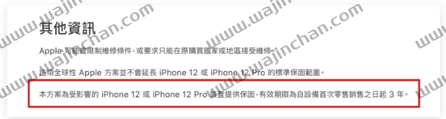 iPhone 12 听筒模组维修方案年限延长，3 年内有问题都能免费修