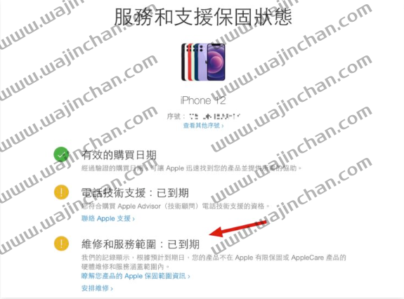 iPhone 保修时间如何查询？分享4 招查询iPhone 保修什么时候到期