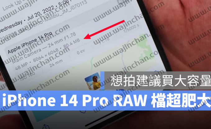 iPhone 14 Pro 想拍摄4800 万画素的照片，建议要选大容量机型