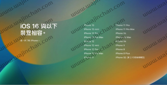 iOS 16 支持机型清单总整理！这5 款iPhone 无法再升级了