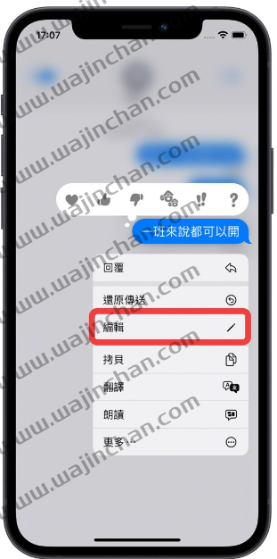 iPhone 的iMessage 如何收回信息？不只能收回还可以编辑发送过的信息