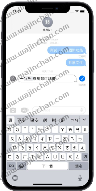 iPhone 的iMessage 如何收回信息？不只能收回还可以编辑发送过的信息