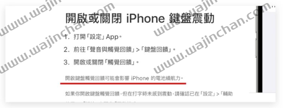 苹果证实iOS 16 启用打字触觉回馈更耗电，运作原理与耗电原因