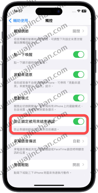 iOS 16 隐藏小技巧：通话时按到侧边键或电源键不会再挂电话