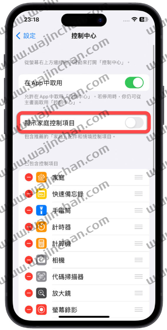 iPhone 控制中心的家庭项目如何关闭？简单2 个步骤就能关掉