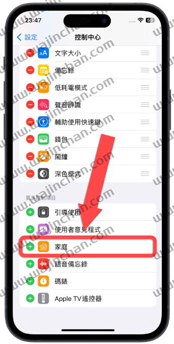 iPhone 控制中心的家庭项目如何关闭？简单2 个步骤就能关掉