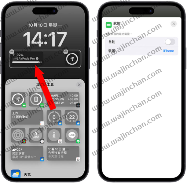 iPhone 锁定画面如何显示AirPods 电量？分享教学