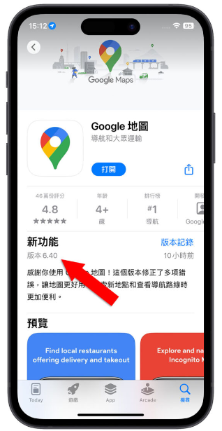 在iPhone 锁定画面显示抵达目的地的时间，还可以即时更新