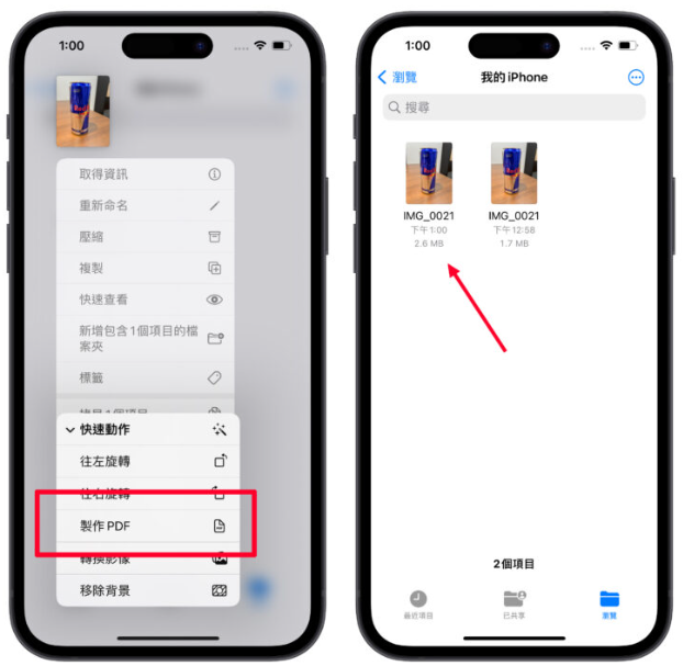 iPhone 照片转PDF 教学：超简单一键转换，还能多张图片合并