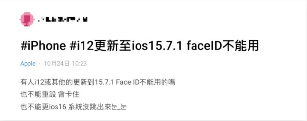 iOS 15.7.1 RC 版出包：多数用户反应Face ID 失效，今晚先不要抢第一