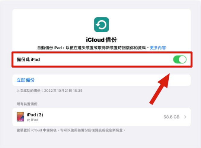 iPad 备份教学：更新iPadOS 前用这3 招先把旧资料备份起来