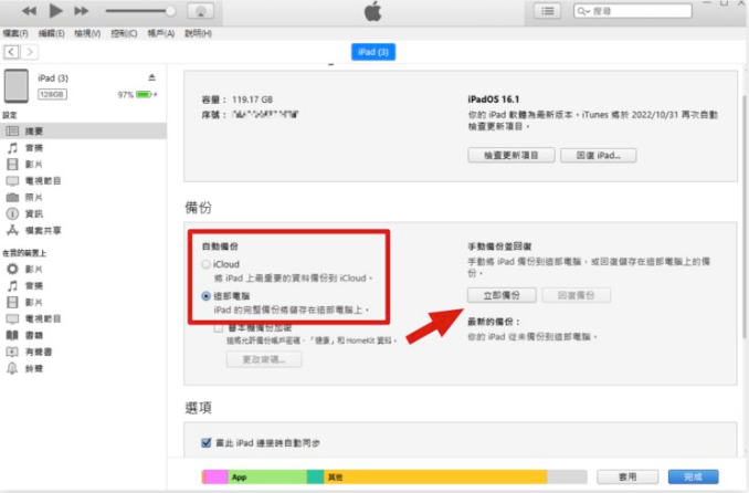 iPad 备份教学：更新iPadOS 前用这3 招先把旧资料备份起来