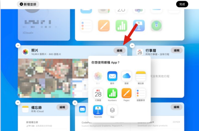 iCloud 网页版全新界面，分享7大特色