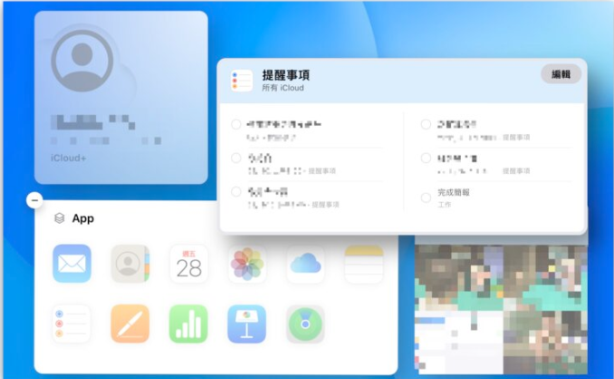 iCloud 网页版全新界面，分享7大特色