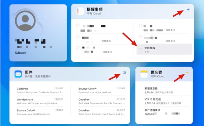 iCloud 网页版全新界面，分享7大特色