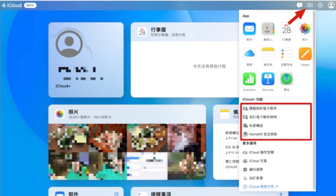 iCloud 网页版全新界面，分享7大特色