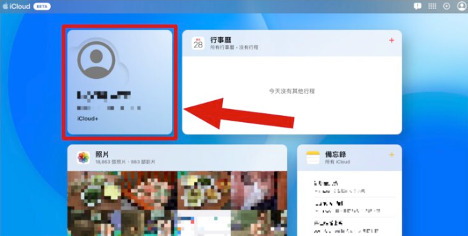 iCloud 网页版全新界面，分享7大特色